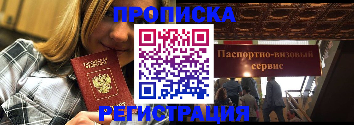 прописка поиск в Баксане