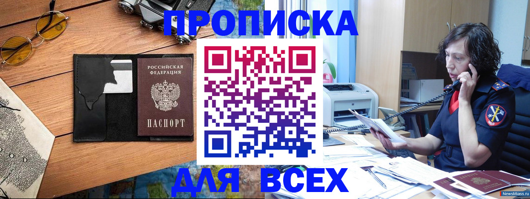 прописка поиск в Баксане