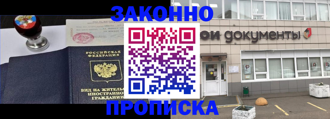 временная регистрация для школы в Баксане