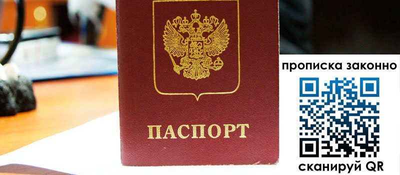 прописка в Баксане